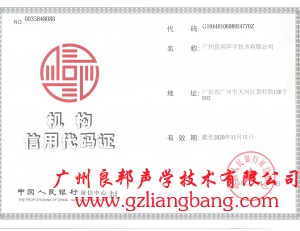 機構(gòu)信用代碼證書